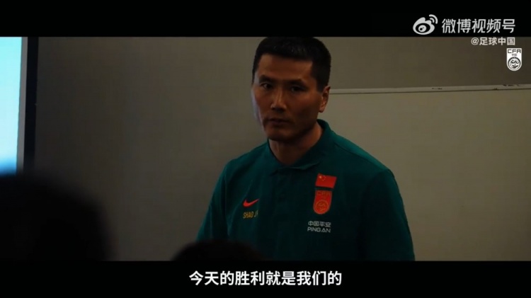 邵佳一用恩里克语录激励全队 韦世豪领诵赛前动员