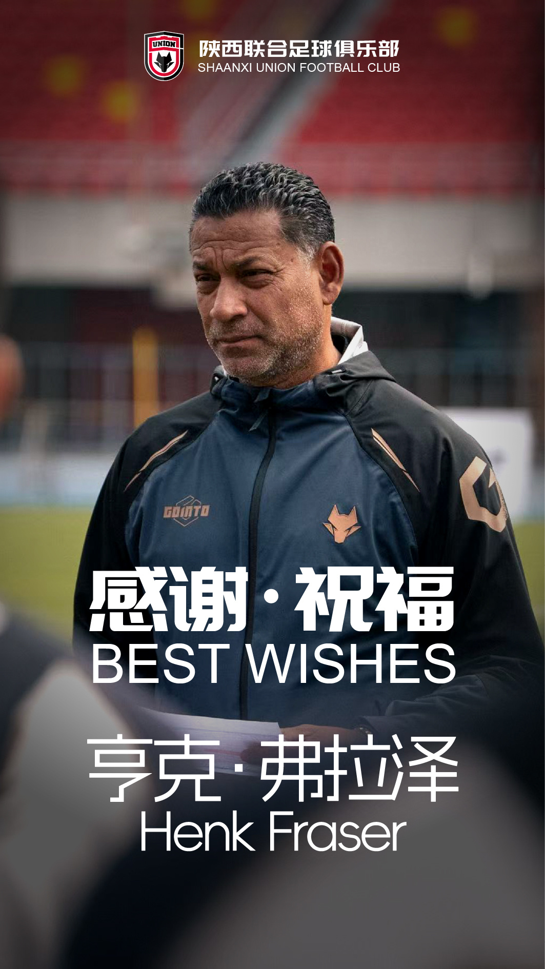 执教5月仅取3胜，陕西联合主帅弗雷泽辞职
