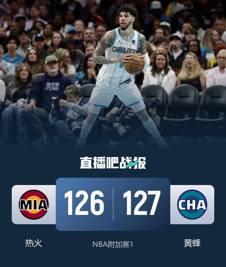 黄蜂加时绝杀热火,鲍尔30+10上篮反绝杀,阿德巴约伤退 黄蜂加时绝杀热火,鲍尔30+10上篮反绝杀,阿德巴约伤退