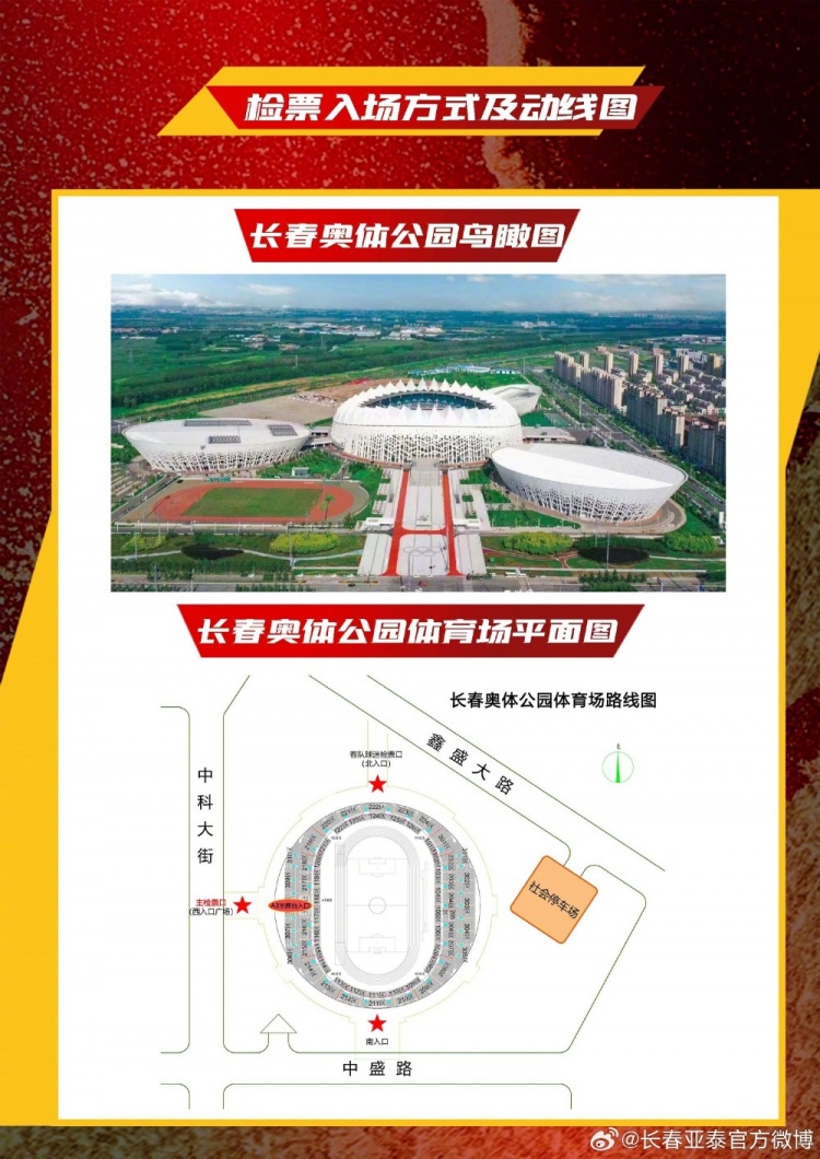 长春亚泰祭出中高考生9.85元门票,直通985/211噱头拉满 长春亚泰祭出中高考生9.85元门票,直通985/211噱头拉满