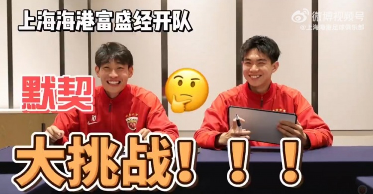 海港富盛经开队默契测试:小将场下配合数据出炉 海港富盛经开队默契测试:小将场下配合数据出炉