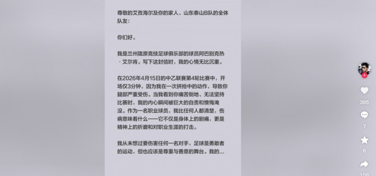 中乙开场3分钟暴力铲伤对手,兰州陇原后防核心阿巴别克热公开致歉
