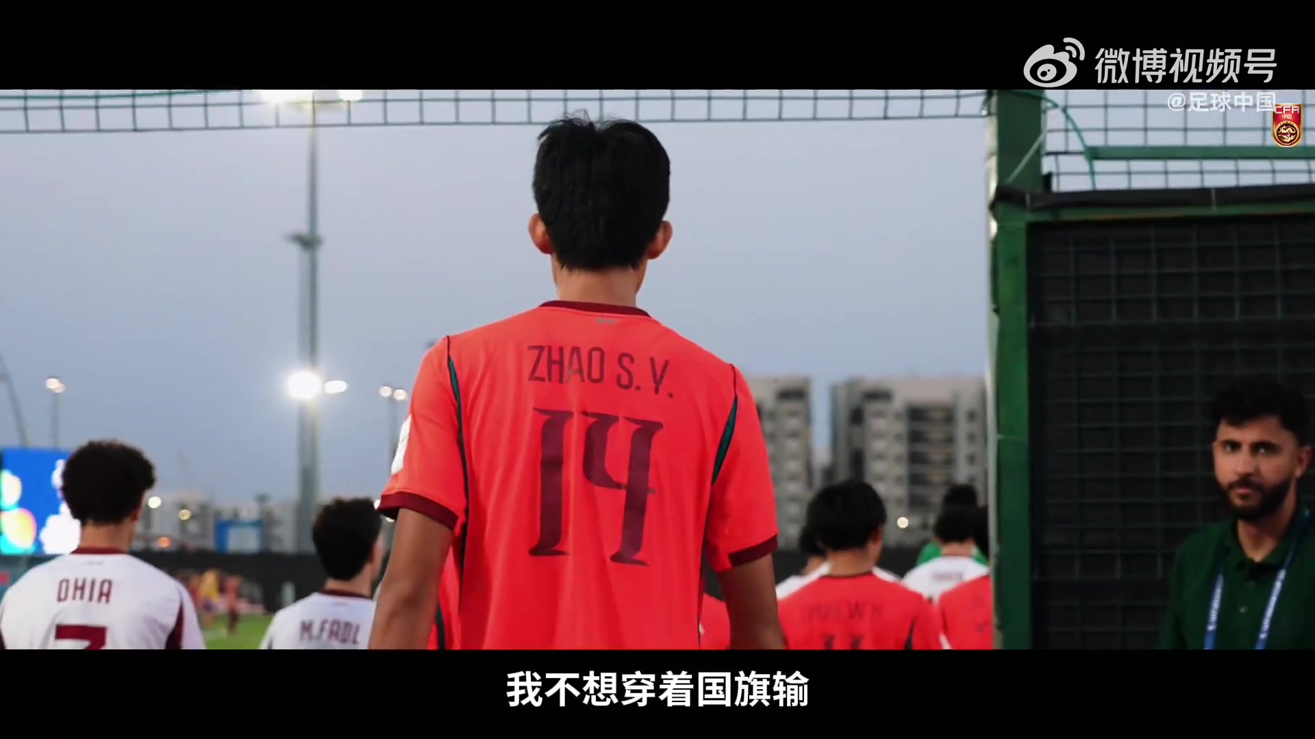 U17亚洲杯纪录片《向死而生》明日上线,原声记录国少绝境 U17亚洲杯纪录片《向死而生》明日上线,原声记录国少绝境