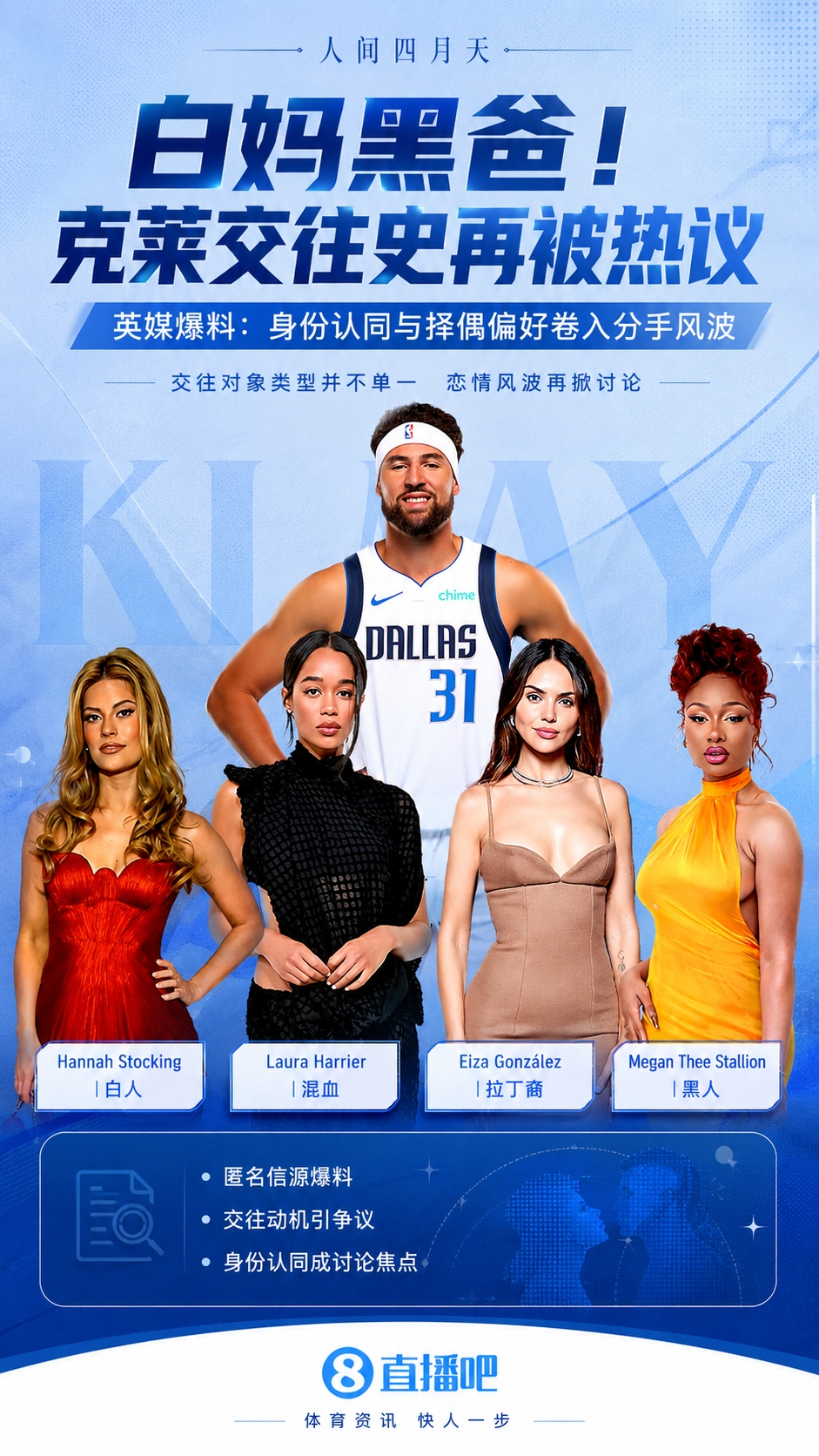 消息人士:克莱与梅根交往或为寻求黑人身份认同,又对白人女性保持强烈吸引 消息人士:克莱与梅根交往或为寻求黑人身份认同,又对白人女性保持强烈吸引
