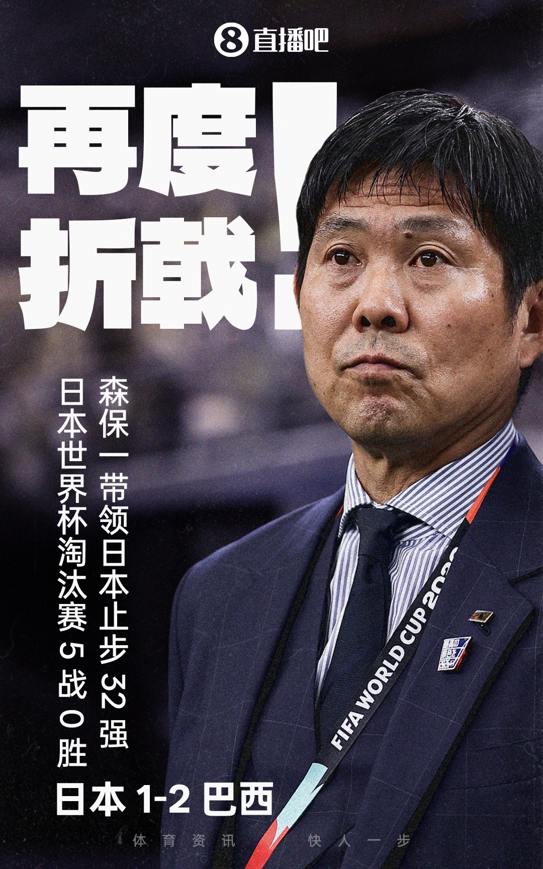 巴西95分钟绝杀日本挺进16强,德国点球大战负巴拉圭连续三届32强出局 巴西95分钟绝杀日本挺进16强,德国点球大战负巴拉圭连续三届32强出局