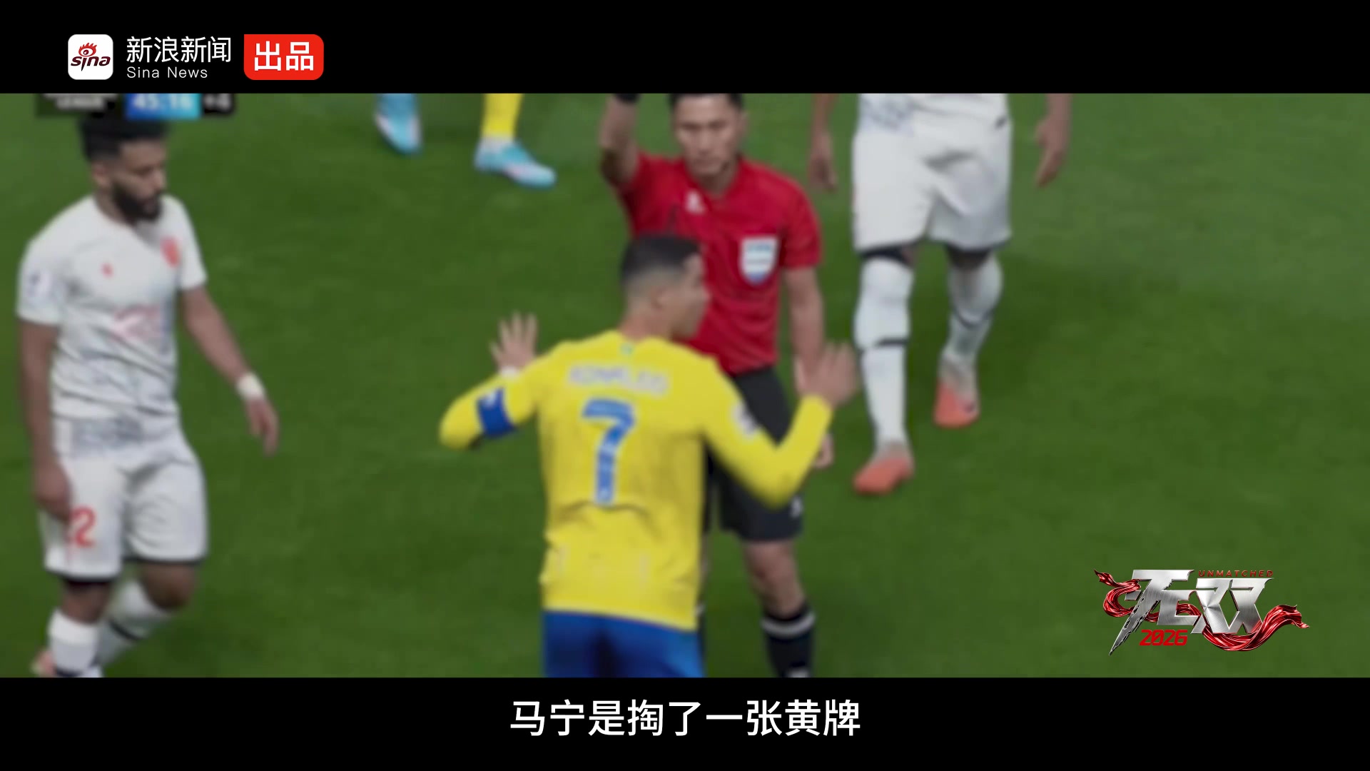 马宁谈C罗染黄:我身后十几亿人民,没有不敢罚的 马宁谈C罗染黄:我身后十几亿人民,没有不敢罚的
