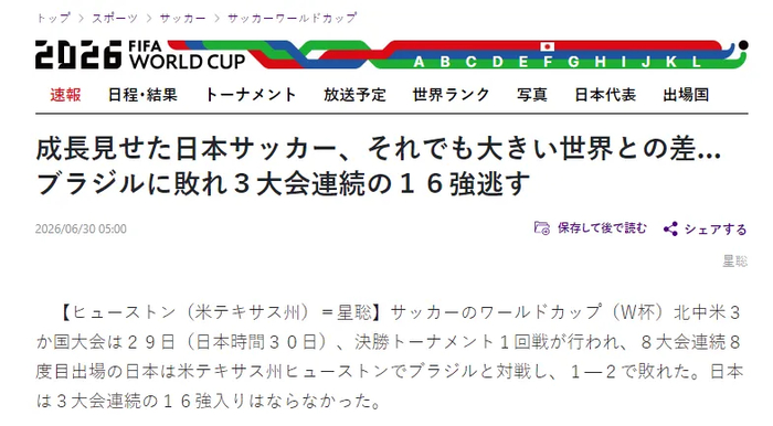 马丁内利95分钟绝杀 日本1-2巴西止步16强 全队赛后反思与世界差距 马丁内利95分钟绝杀 日本1-2巴西止步16强 全队赛后反思与世界差距