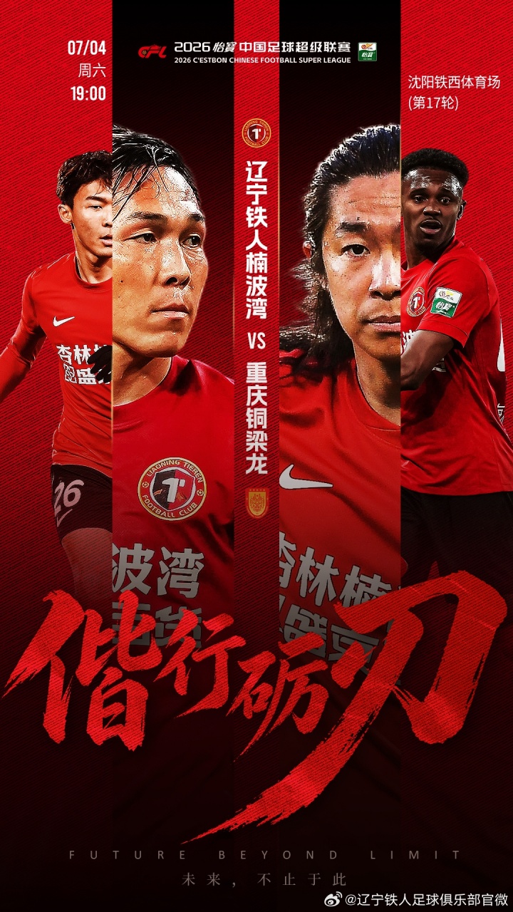 辽宁铁人vs重庆铜梁龙首发:四外援对五外援 17岁张洪福登场 辽宁铁人vs重庆铜梁龙首发:四外援对五外援 17岁张洪福登场