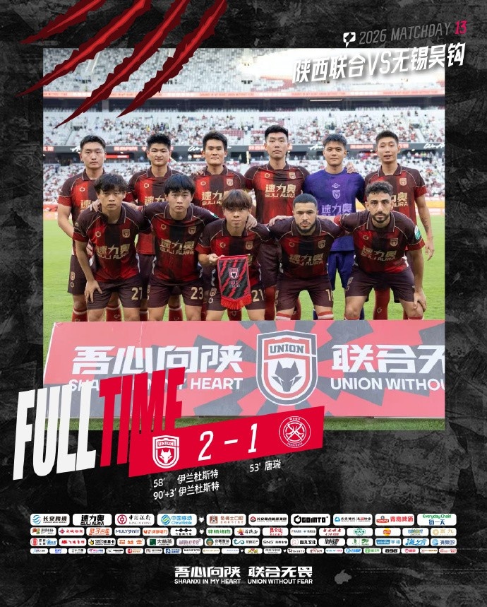 梅开二度+补时绝杀,陕西联合2-1逆转无锡吴钩