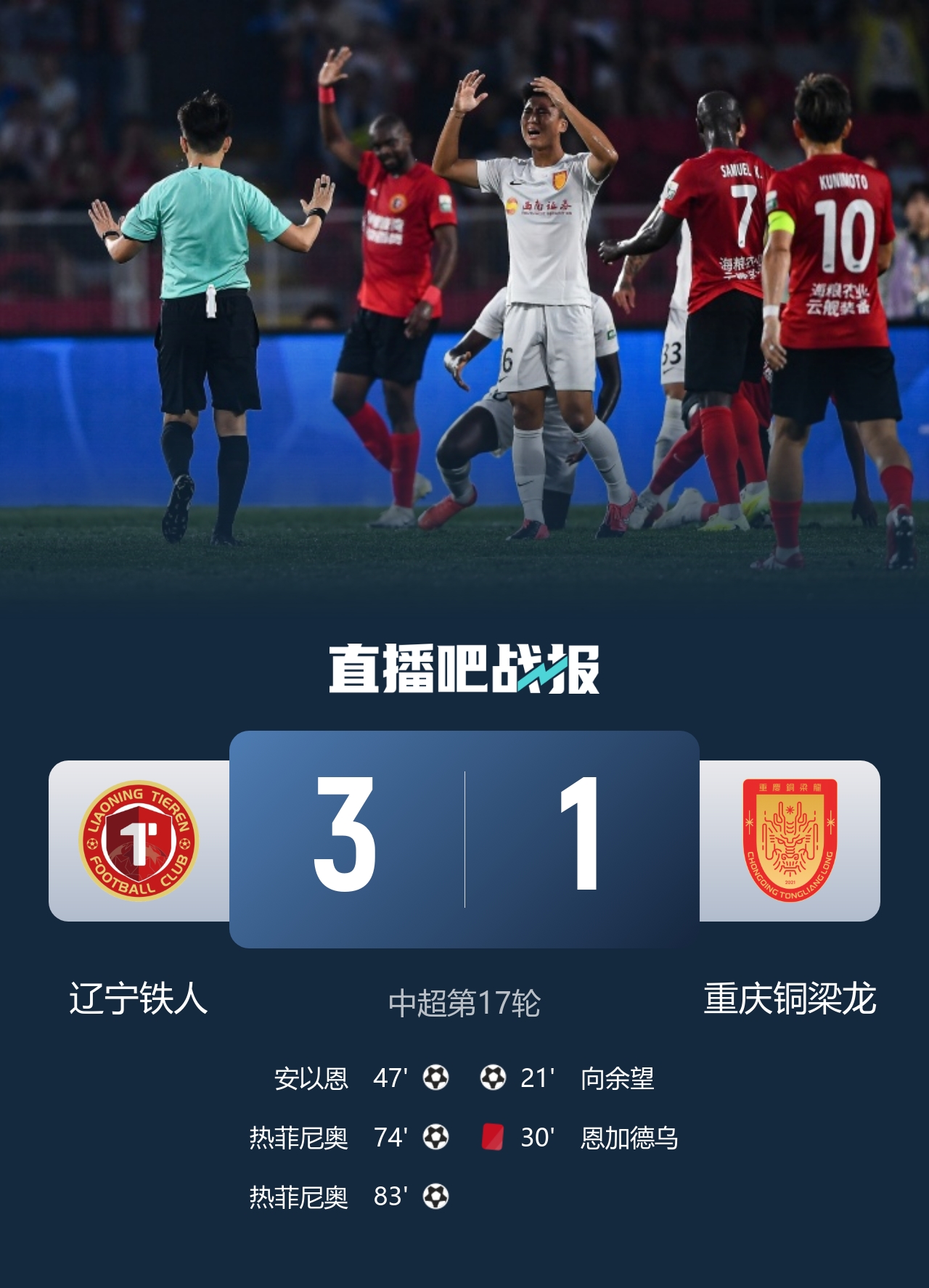 10人重庆遭逆转 热菲尼奥双响辽宁3-1终结两连败 10人重庆遭逆转 热菲尼奥双响辽宁3-1终结两连败