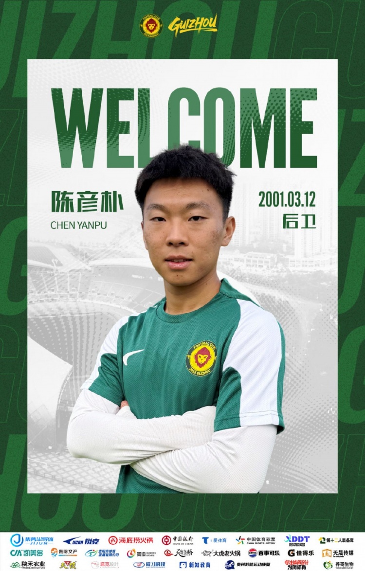 陕西联合中场陈彦朴租借至贵州,曾战亚冠、夺U21冠军