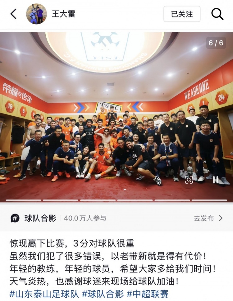 4-3惊险胜云南,王大雷:以老带新就得有代价
