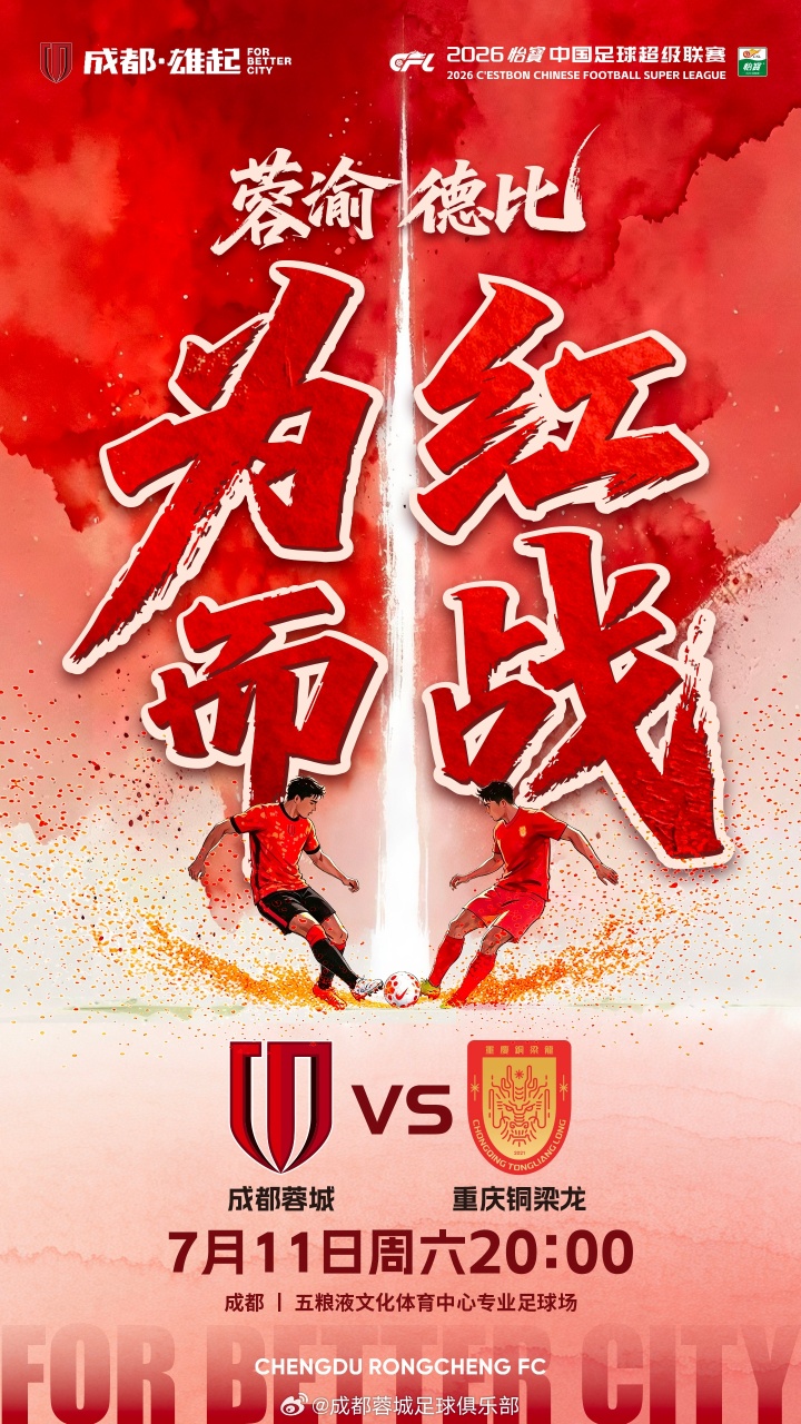蓉城vs铜梁龙首发:四外援强阵对冲,韦世豪领衔三外援应战 蓉城vs铜梁龙首发:四外援强阵对冲,韦世豪领衔三外援应战