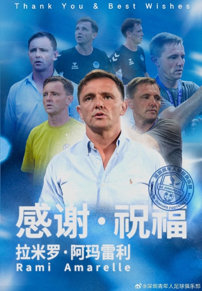中甲第二的深圳青年人官宣主帅拉米罗下课,五轮不胜成导火索 中甲第二的深圳青年人官宣主帅拉米罗下课,五轮不胜成导火索