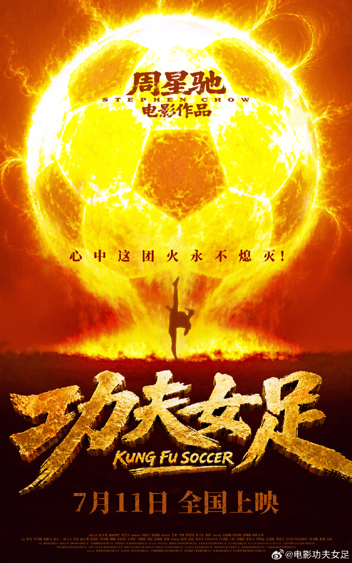 《功夫女足》上映7天票房破10亿 预测总票房30.32亿 《功夫女足》上映7天票房破10亿 预测总票房30.32亿
