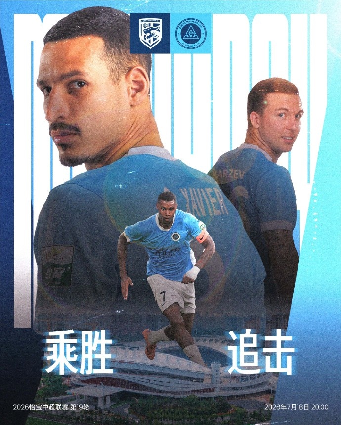 三镇残阵迎战新鹏城四外援，卡迪斯韦斯利领衔对决