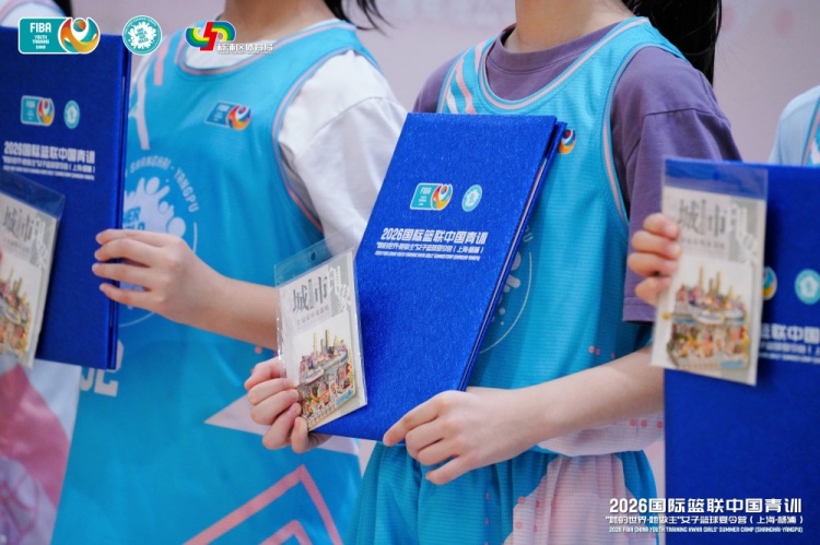 2026 FIBA女篮夏令营上海落幕 16国近百人参赛 俄罗斯Morozova获大龄组MVP 2026 FIBA女篮夏令营上海落幕 16国近百人参赛 俄罗斯Morozova获大龄组MVP