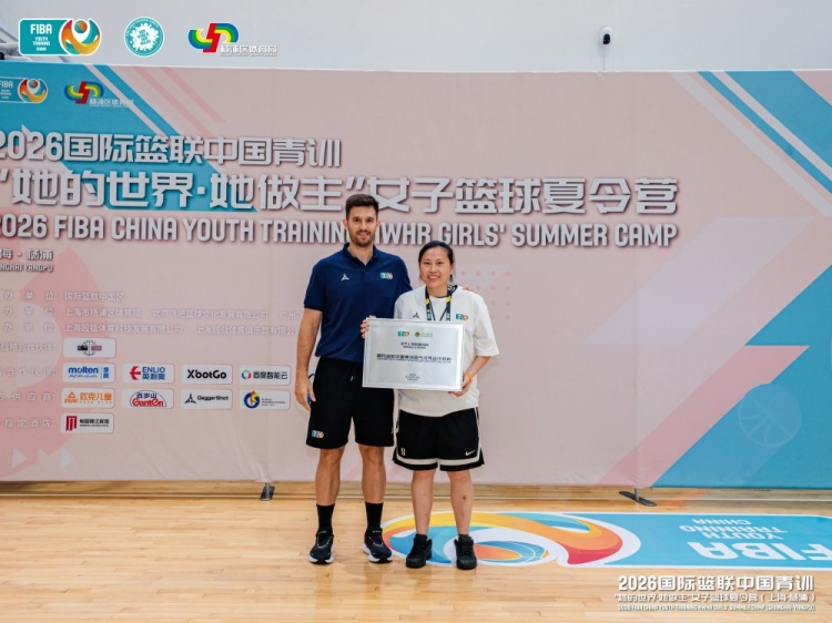 2026 FIBA女篮夏令营上海落幕 16国近百人参赛 俄罗斯Morozova获大龄组MVP 2026 FIBA女篮夏令营上海落幕 16国近百人参赛 俄罗斯Morozova获大龄组MVP