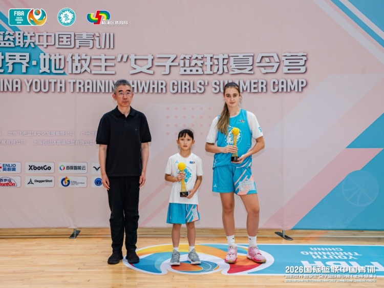 2026 FIBA女篮夏令营上海落幕 16国近百人参赛 俄罗斯Morozova获大龄组MVP