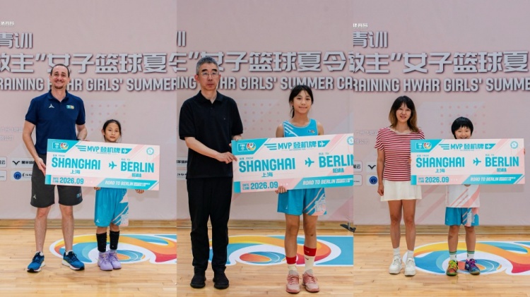 2026 FIBA女篮夏令营上海落幕 16国近百人参赛 俄罗斯Morozova获大龄组MVP 2026 FIBA女篮夏令营上海落幕 16国近百人参赛 俄罗斯Morozova获大龄组MVP