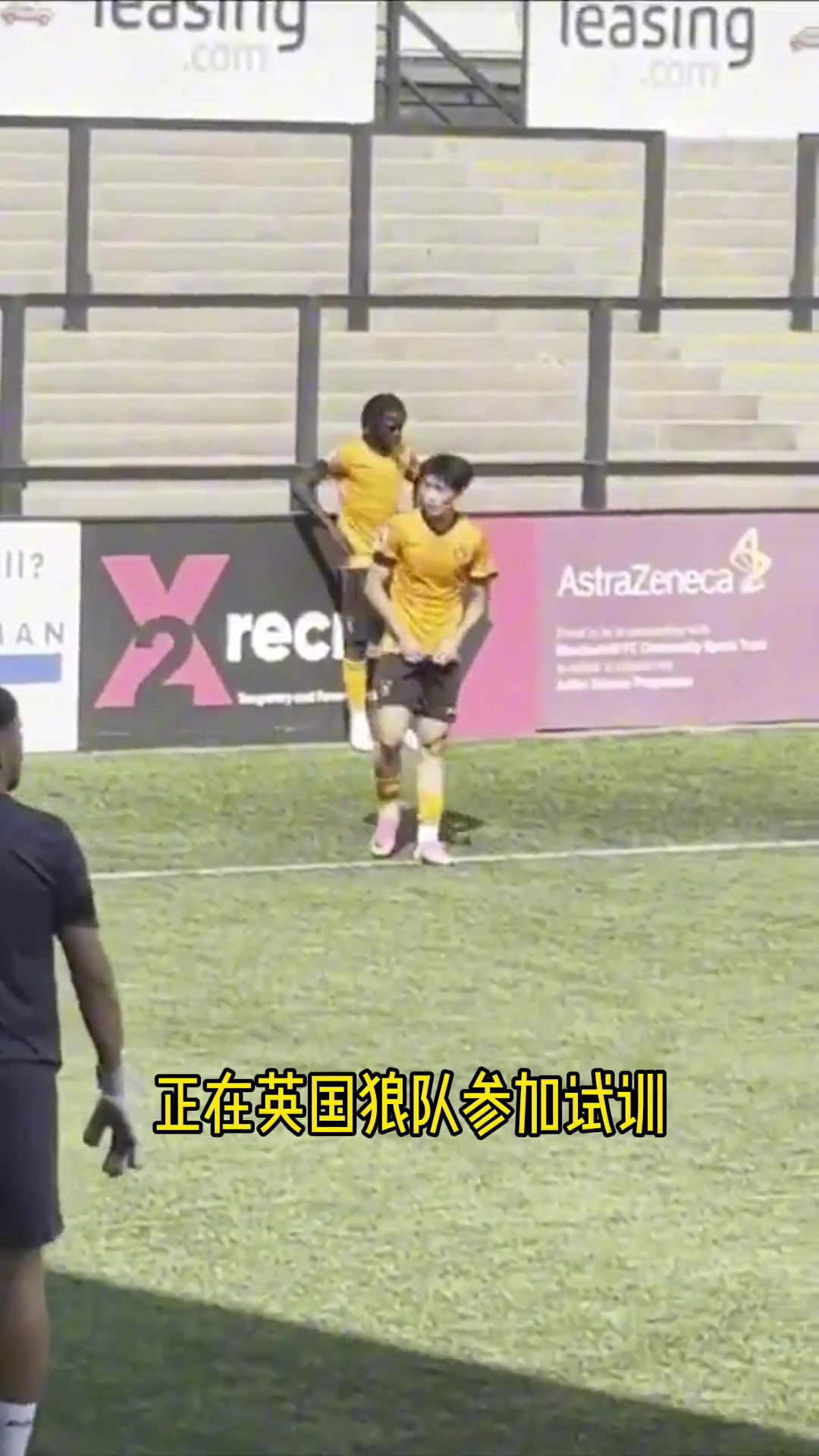 19岁苗润东试训狼队U21,友谊赛首发45分钟