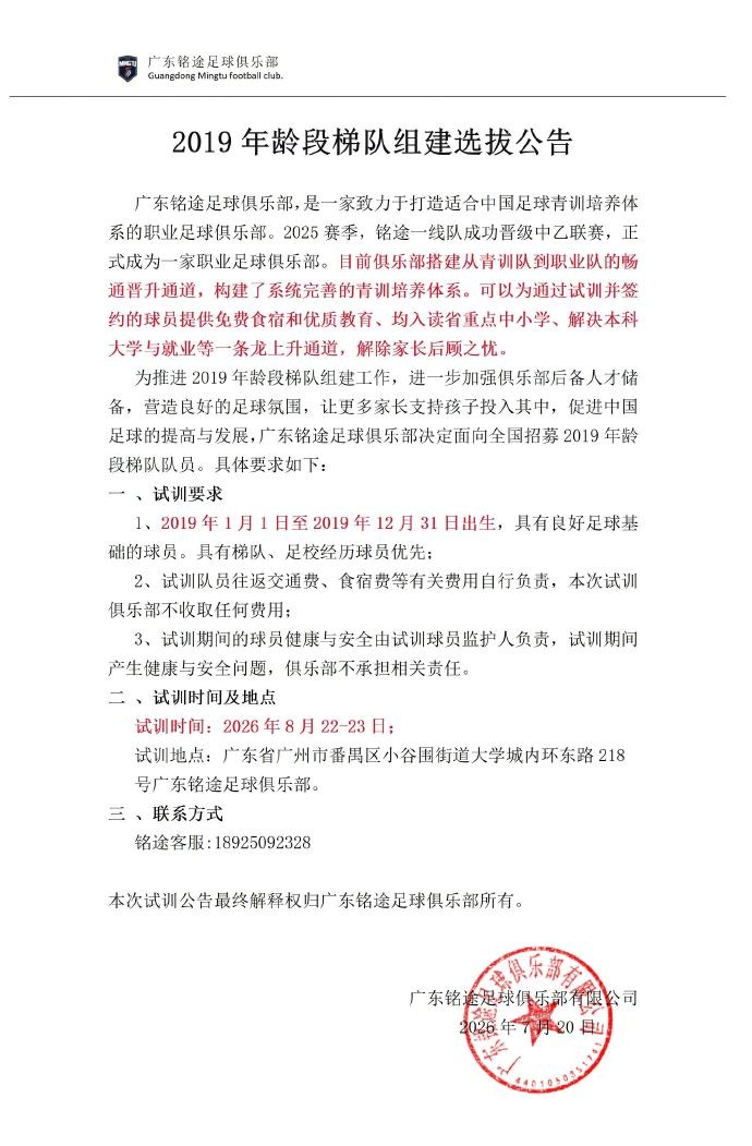 广东铭途2019梯队组队,签约球员可解决本科与就业 广东铭途2019梯队组队,签约球员可解决本科与就业