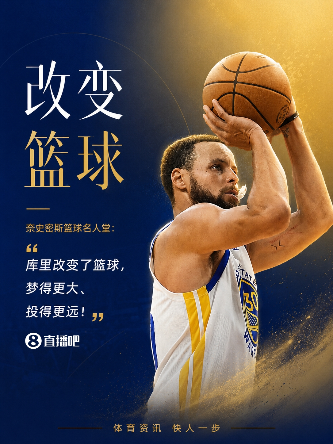 名人堂75年首例:为现役球员库里开设个人特展