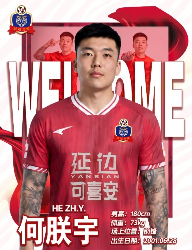 延边龙鼎签下前锋何朕宇,曾效力狼队U23、中超10场 延边龙鼎签下前锋何朕宇,曾效力狼队U23、中超10场