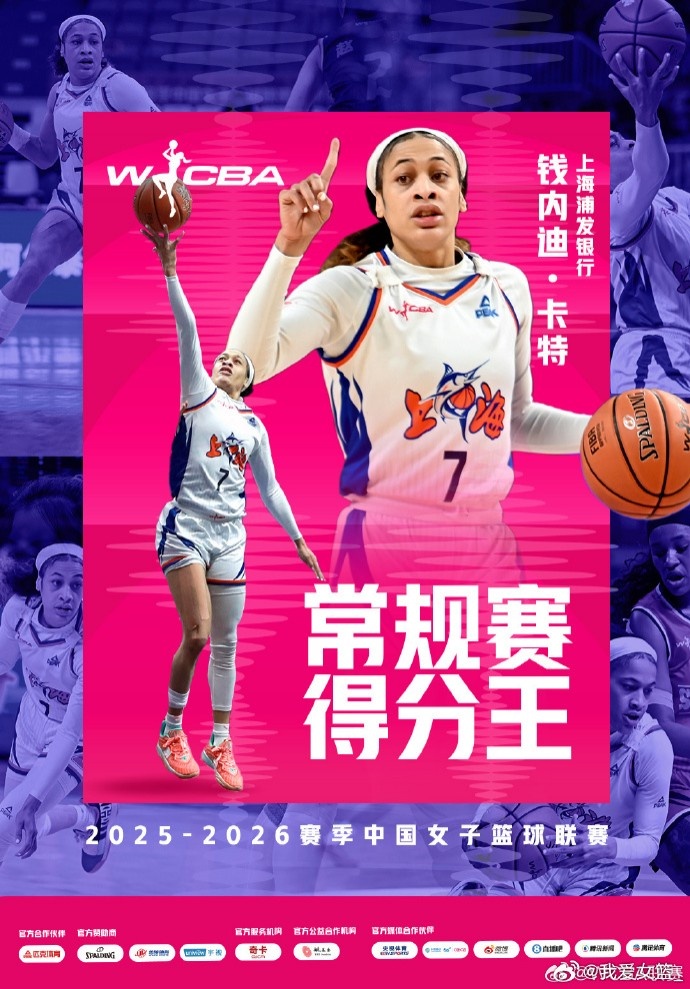 前WCBA得分王卡特签约四川,卫冕冠军再添火力 前WCBA得分王卡特签约四川,卫冕冠军再添火力