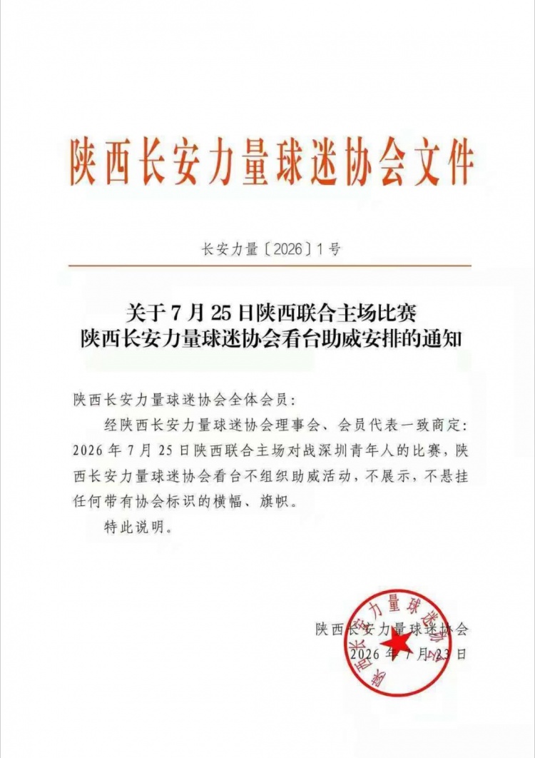 两连败触发球迷协会集体抵制 陕西联合下个主场或被空场 两连败触发球迷协会集体抵制 陕西联合下个主场或被空场