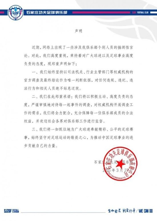 石家庄功夫官方声明:违纪违法必追究,配合调查不姑息 石家庄功夫官方声明:违纪违法必追究,配合调查不姑息