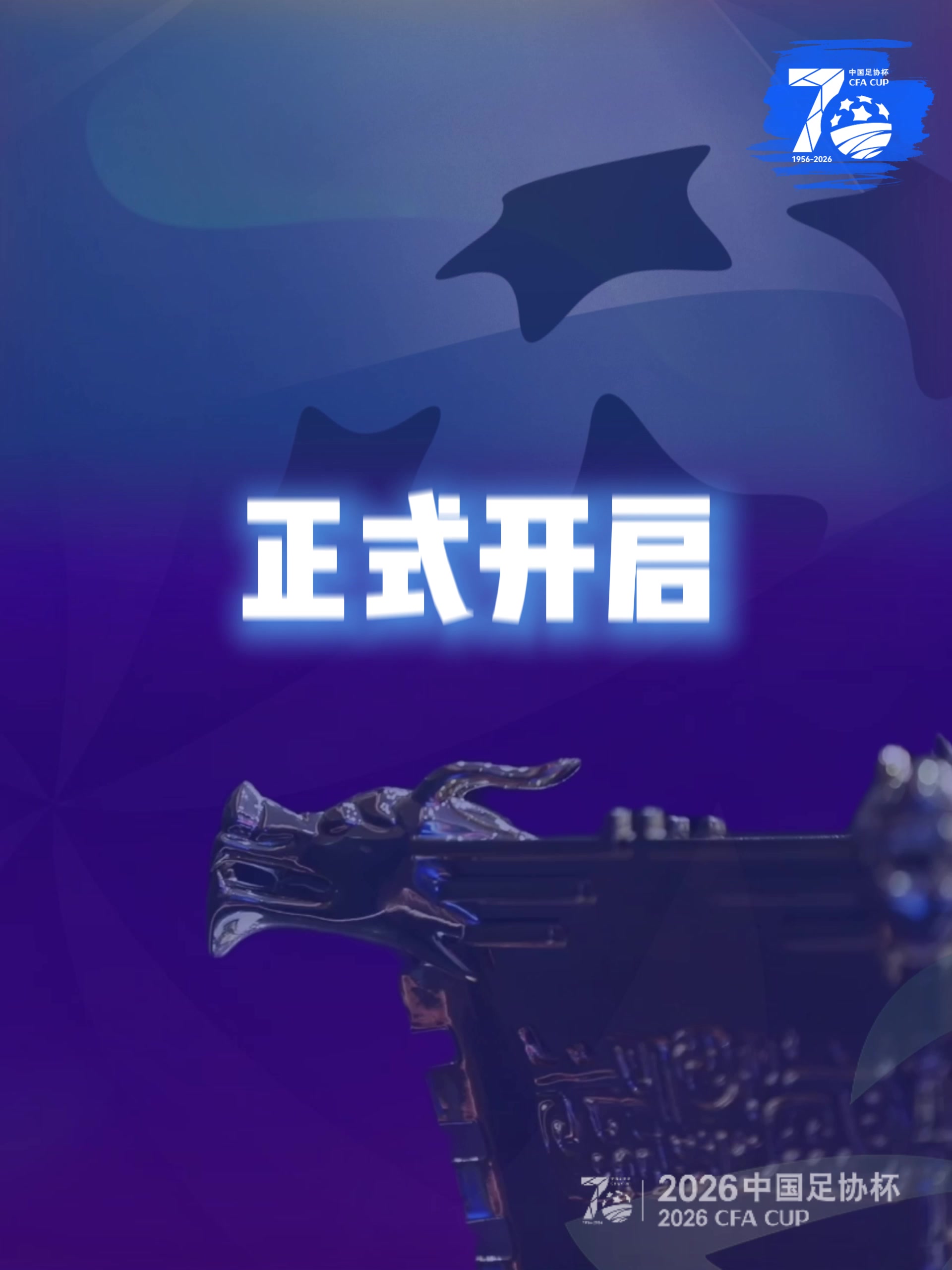 足坛70周年三大投票开启 30张老照片定格历史 足坛70周年三大投票开启 30张老照片定格历史