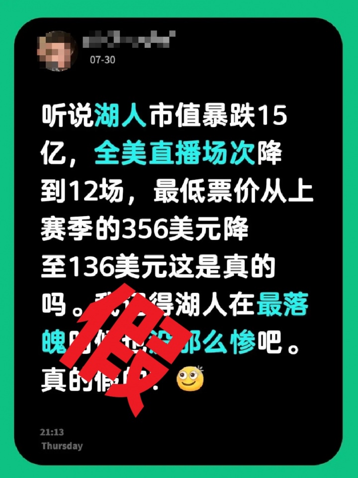 湖人全美直播暴跌市值震动？官方赛程未出季票反而涨价