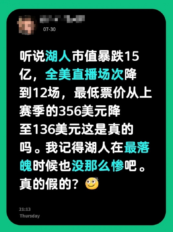 湖人全美直播暴跌市值震动？官方赛程未出季票反而涨价