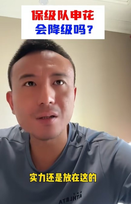 毛剑卿：申花降级不可能，外援整体靠谱但斯卢茨基已无惊喜