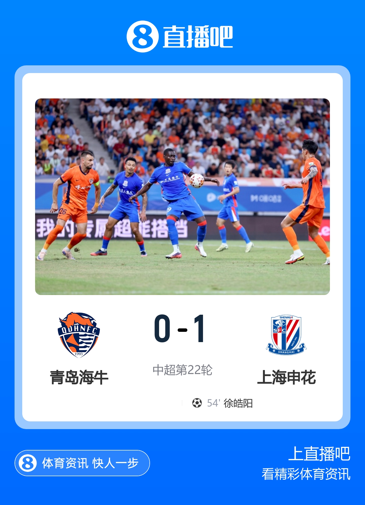 申花换帅后1-0海牛终结3连败 徐皓阳替补制胜送对手5连败 申花换帅后1-0海牛终结3连败 徐皓阳替补制胜送对手5连败