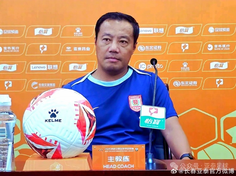 长春亚泰客战陕西联合恐全华班 阎峰：无论多困难都要有取胜信念