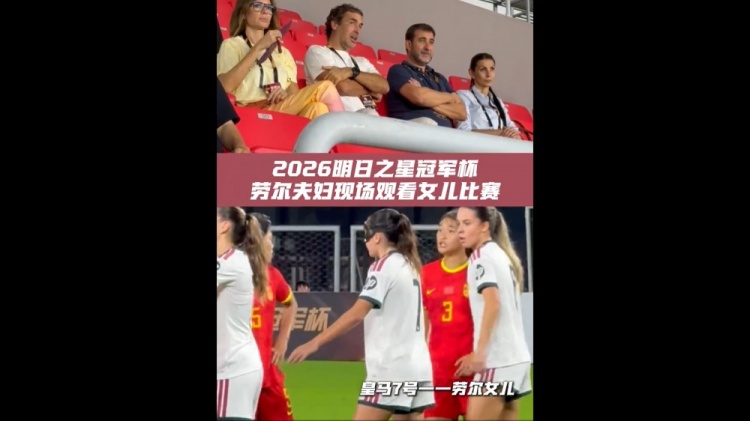比尔肖特VS根特二直播