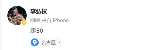价值连城的30分!李弘权因伤缺席 赛后发推:廖30 价值连城的30分!李弘权因伤缺席 赛后发推:廖30