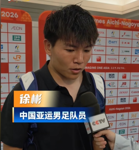 徐彬：本意想背身回敲但没和队友配合好，解围效果会更好一点